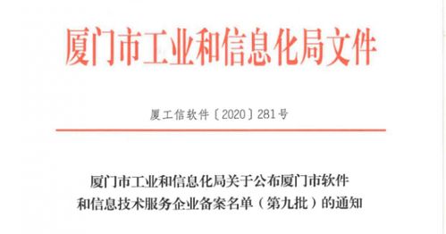 眾庫科技榮獲廈門軟件和信息技術服務一類企業認證，技術服務實力獲肯定